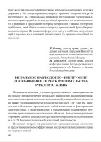 Bизуальное наблюдение – инструмент доказывания или риск вмешательства в частную жизнь